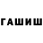 Гашиш ice o lator Nurlan Zhurtekin