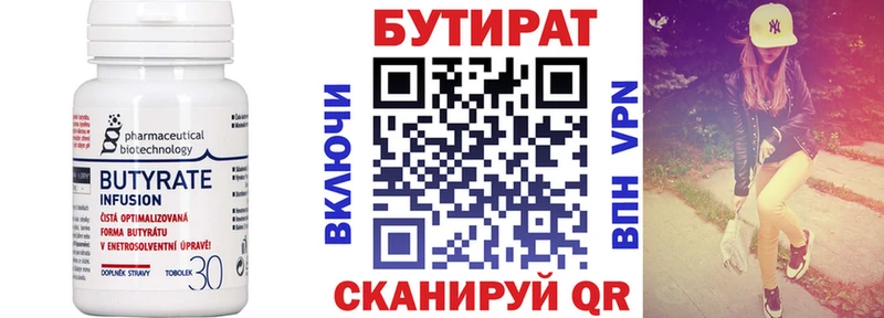 omg как войти  Ядрин  Бутират Butirat 