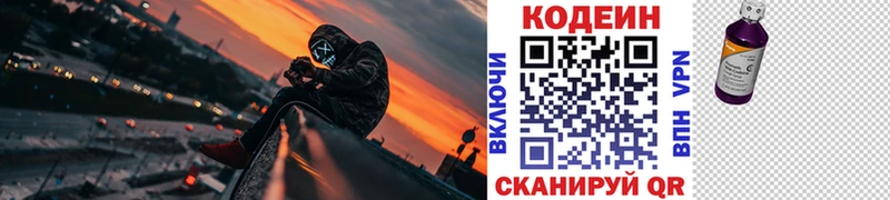 Codein напиток Lean (лин) Ядрин